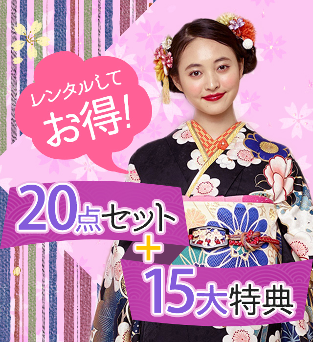 20点セット！15大特典！